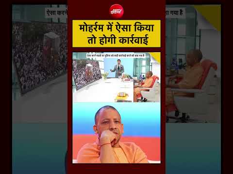 Syed Suhail | UP News | Muharram में ऐसा किया तो होगी कार्रवाई #shorts