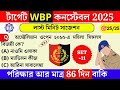 WBP MOCK TEST 11 | WBP Exam Preparation 2025 |most expected question for WBP Constable 2025 |WBP2025