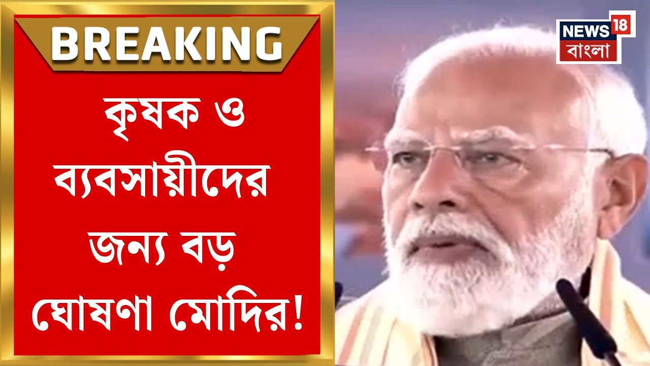 Modi Singur Visit | শিয়ালদা-বারাণসী আরও কাছে, ৮৩০ কোটির প্রকল্পের উদ্বোধন মোদির! | Bangla News