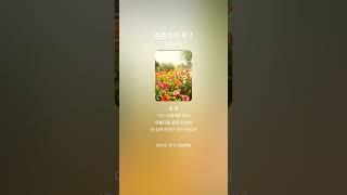 (노래) 김춘수의 꽃 7
