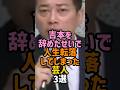 吉本を卒業した芸人 #男性芸能人 #高比良くるま　#宮迫博之 #清水香奈芽