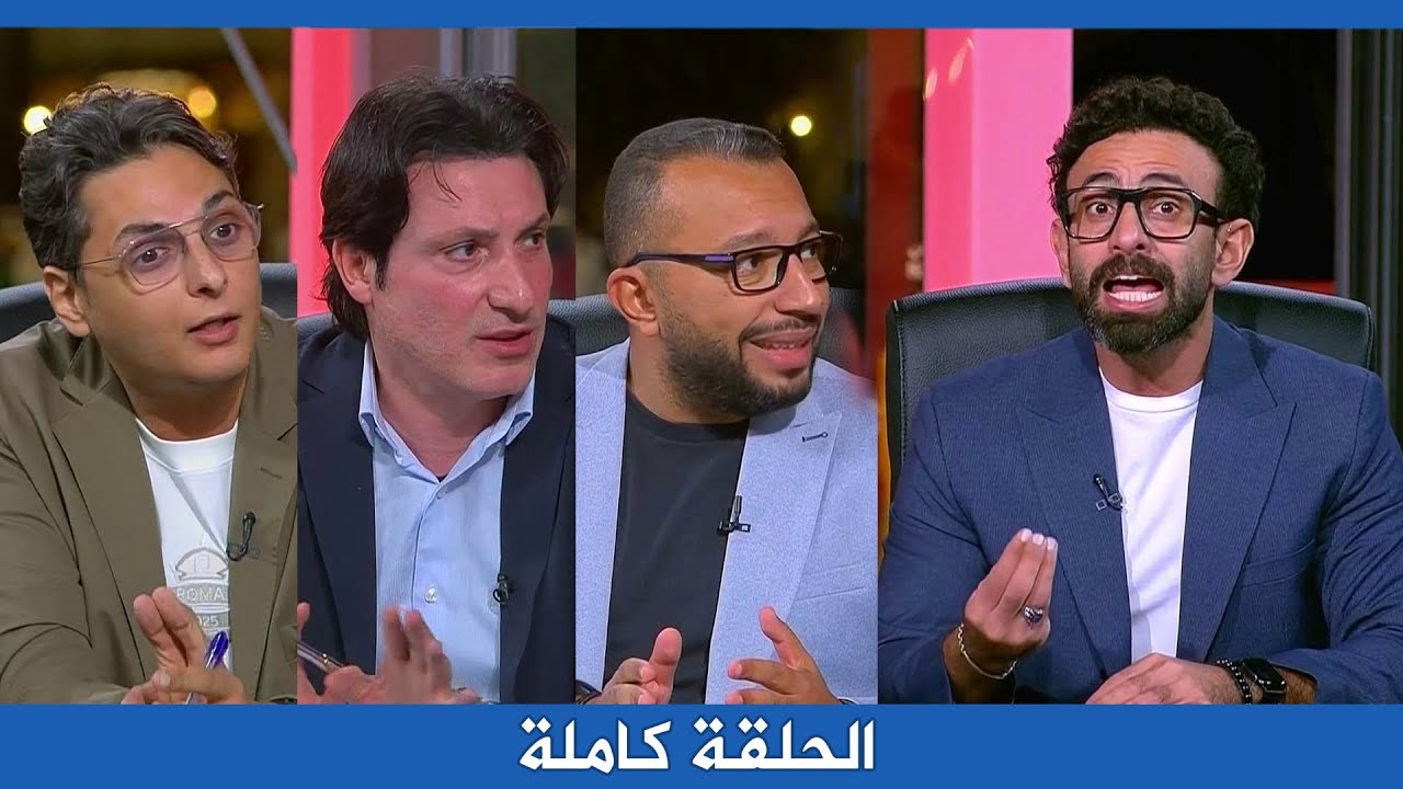 الكورة مع فايق I هزيمة مصر امام الاردن I اقوي حلقة في تاريخ البرنامج I الحلقة كاملة