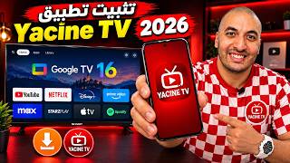 طريقة تثبيت تطبيق ياسين تي في ومشغل الفيديوهات علي الشاشة نسخة 2026 | Yacine TV 2026 screenshot 4
