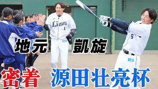 現在値下げ中 早い者勝ち 58,000→28,000支給品・西武源田壮亮選手 現在値下げ中 早い者勝ち 58,000→28,000支給品・西武源田壮亮選手