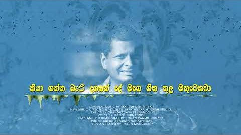 MAGA THOTADEE BY MANOJ FERNANDO