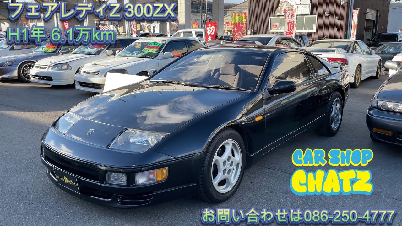 フェアレディZ 新入荷‼️］#1342 フェアレディZ 300ZX - YouTube