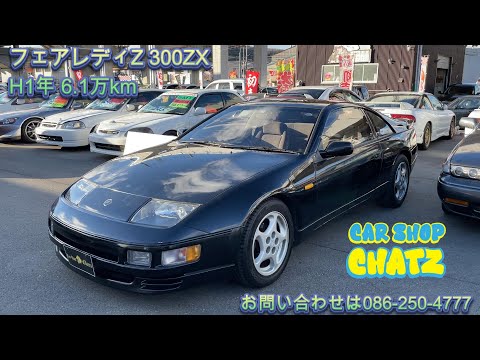 新入荷‼️］#1342 フェアレディZ 300ZX - YouTube