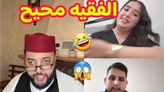 الفقيه مطلعها على صاحبنا كاليه ولدك كيشبه لهداك لي مصور في فريرو