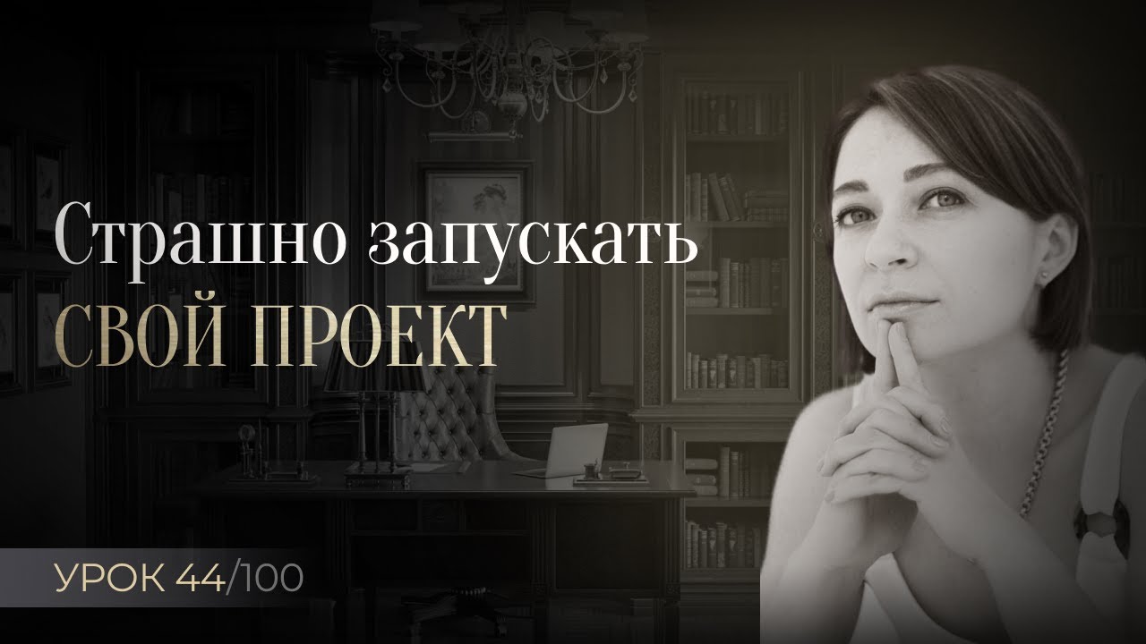 Как открыть свой бизнес без страха провалиться - YouTube