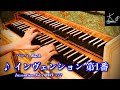 【チェンバロ】18世紀フランス様式の二段鍵盤で奏でる(バッハ:インヴェンション 第1番/Bach: Invention No.1 BWV 772)【倉敷市芸文館】