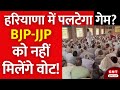 Haryana में महापंचायत का बड़ा ऐलान, BJP-JJP को वोट न देने का लिया फैसला | Lok Sabha Election 2024