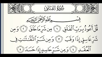 سورة الفلق القارئ ابراهيم كشيدان برواية ورش عن نافع