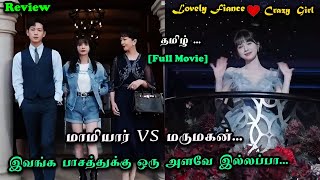 [MOVIE REVIEW]🔥 Lovely Hero ❤️ Crazy Girl👰‍♀️//love drama.💗💗//cute love story.// Tamil Explain//