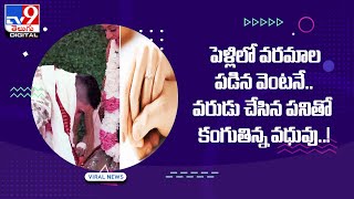 Groom Touches Brides Feet During Wedding, Internet Hearts It - Tv9