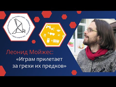 Леонид Мойжес о Game Studies и религии в видеоиграх