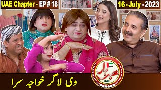 Khabarhar with Aftab Iqbal | UAE Chapter - EP# 18 | 16 July 2023 | GWAI