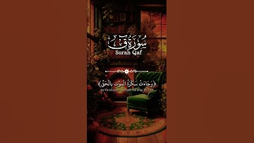وجاءت سكرة الموت بالحق. بصوت خاشع يهز القلوب تلاوة مؤثرة جدًا لياسر الدوسري | قطوف ندية #تلاوة_خاشعة