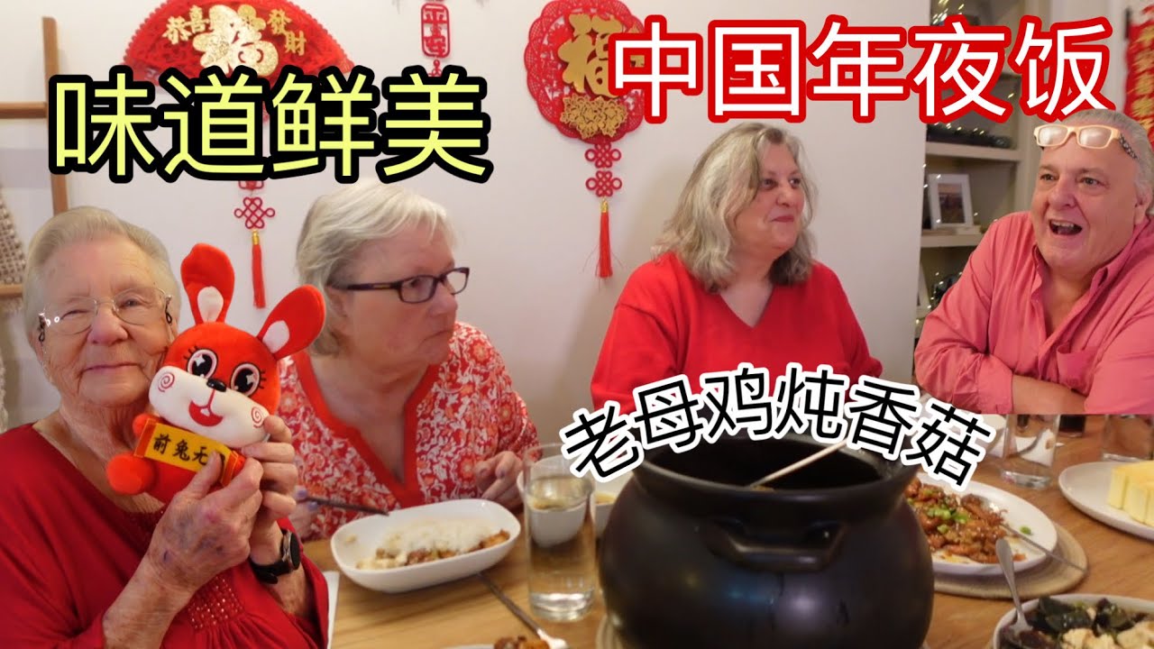 美国奶奶来家里吃我做的年夜饭，反应可爱，更爱Temu上的新年礼物! Grandma Tries 1,000 Year Old Eggs!!😂Chinese New Year Celebration!