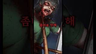 K 좀비 게임 screenshot 5