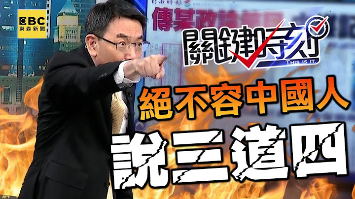 Chinese media surveillance? ! Baojie roared angrily, "Catch me if you dare, I won't let you go"!