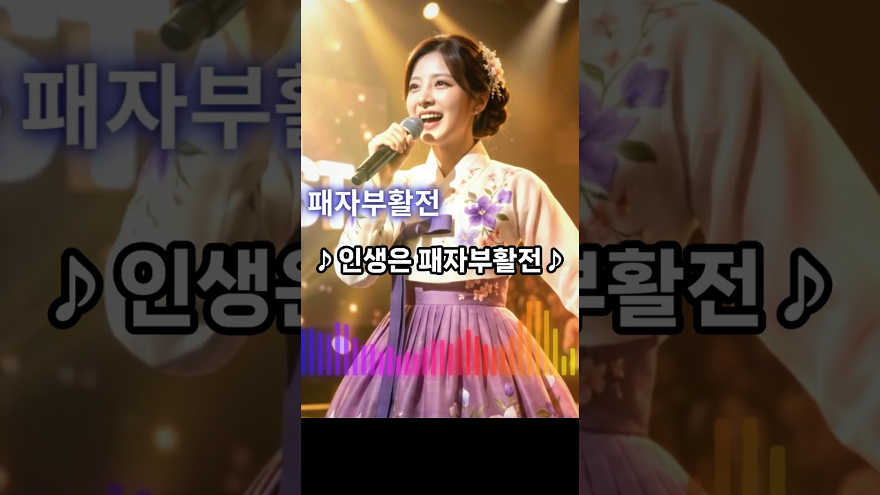 Obejrzyj “포기하지 말어유~ 채린의 ‘인생은 패자부활전’💛” w YouTube Obejrzyj “포기하지 말어유~ 채린의 ‘인생은 패자부활전’💛” w YouTube