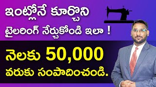 How To Star Tailoring Business | Profitable Tailoring Business Ideas In Telugu | Kowshik Miradi screenshot 3