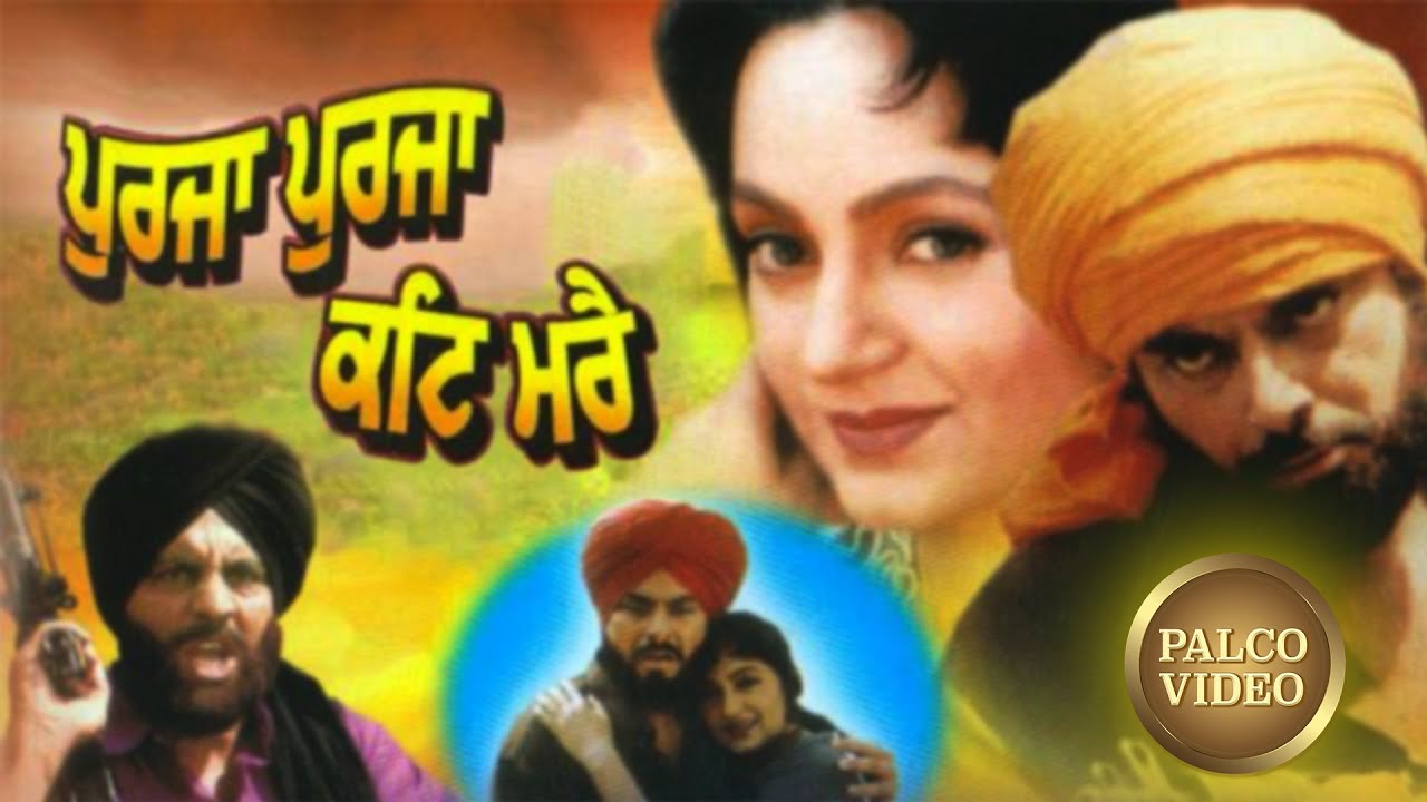 Purja Purja Kat Marey  Punjabi Movie 1998  Gugu Gill  Upasna Singh  Deep Dhillon  Meher Mittal