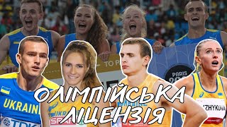 Олімпійська ліцензія з естафетного бігу 4х400