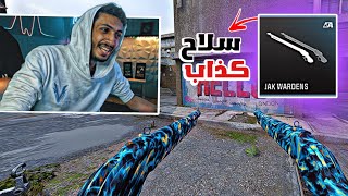 اقوى سلاح في اللعبة !؟🔥