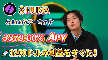 Bull-Proof 2025 💎 4588.21% APY with HUMA Stake & Crypto Staking Huma Finance solana Farming