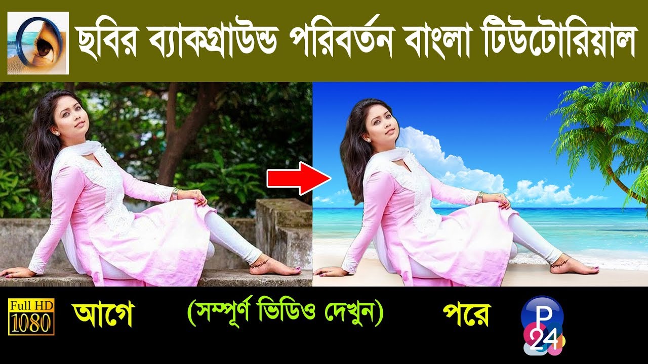 Adobe 7.0 Background Change Bangla Tutorial Photo Editing