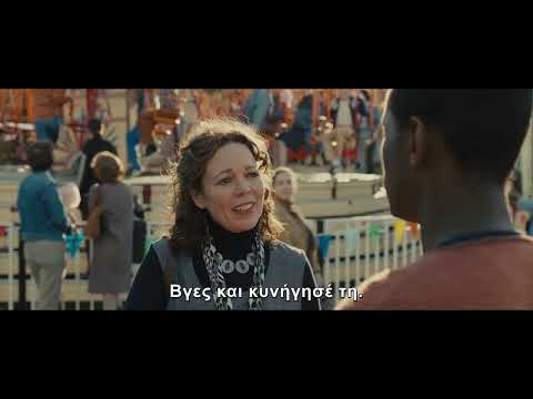 Η ΑΥΤΟΚΡΑΤΟΡΙΑ ΤΟΥ ΦΩΤΟΣ (Empire Of Light) - Νέο Official Trailer