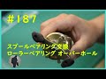 【カルカッタ50XT】メンテナンス【スプールベアリング交換】