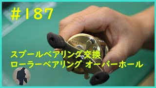 【カルカッタ50XT】メンテナンス【スプールベアリング交換】