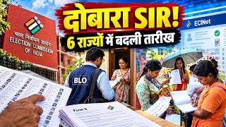 ECI Revises SIR Schedule: Delhi-Maharashtra समेत 6 राज्यों में बदली SIR की तारीख