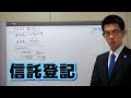 信託登記／厚木弁護士ｃｈ・神奈川県