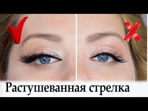 Макияж с растушеванной стрелкой .Макияж глаз урок№102