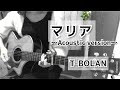 マリア~Acoustic version~/T-BOLAN【リクエスト曲をギター弾き語り#24】