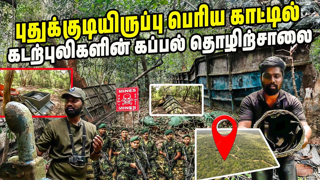 விடுதலைப்புலிகளின் ரகசிய நீர்மூழ்கி தொழிற்சாலையின் பரிதாபநிலை 😧| Ltte War Ship Factroy | #jesivlogs 