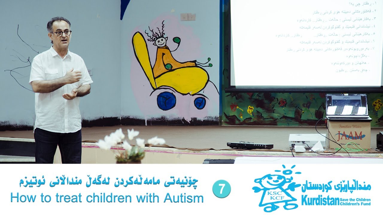 ⁣How to treat children with Autism -7(چۆنیەتی مامەڵەکردن لەگەڵ منداڵانی ئوتیزم)