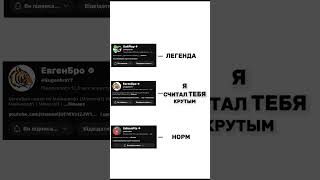 Я считал тебя крутым #edit #minecraft #edisonpts #evgen #dakplay #едисон #евгенбро #дакплей