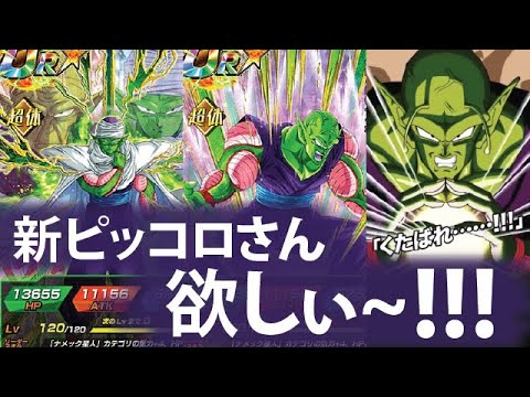 ドッカンバトル 771 新フェス限ピッコロさん 皆さん狙いに行きますか Dbz Dokkan Battle 드래곤볼 돗칸배틀 Youtube ドッカンバトル 771 新フェス限ピッコロさん 皆さん狙いに行きますか Dbz Dokkan Battle 드래곤볼 돗칸배틀 Youtube
