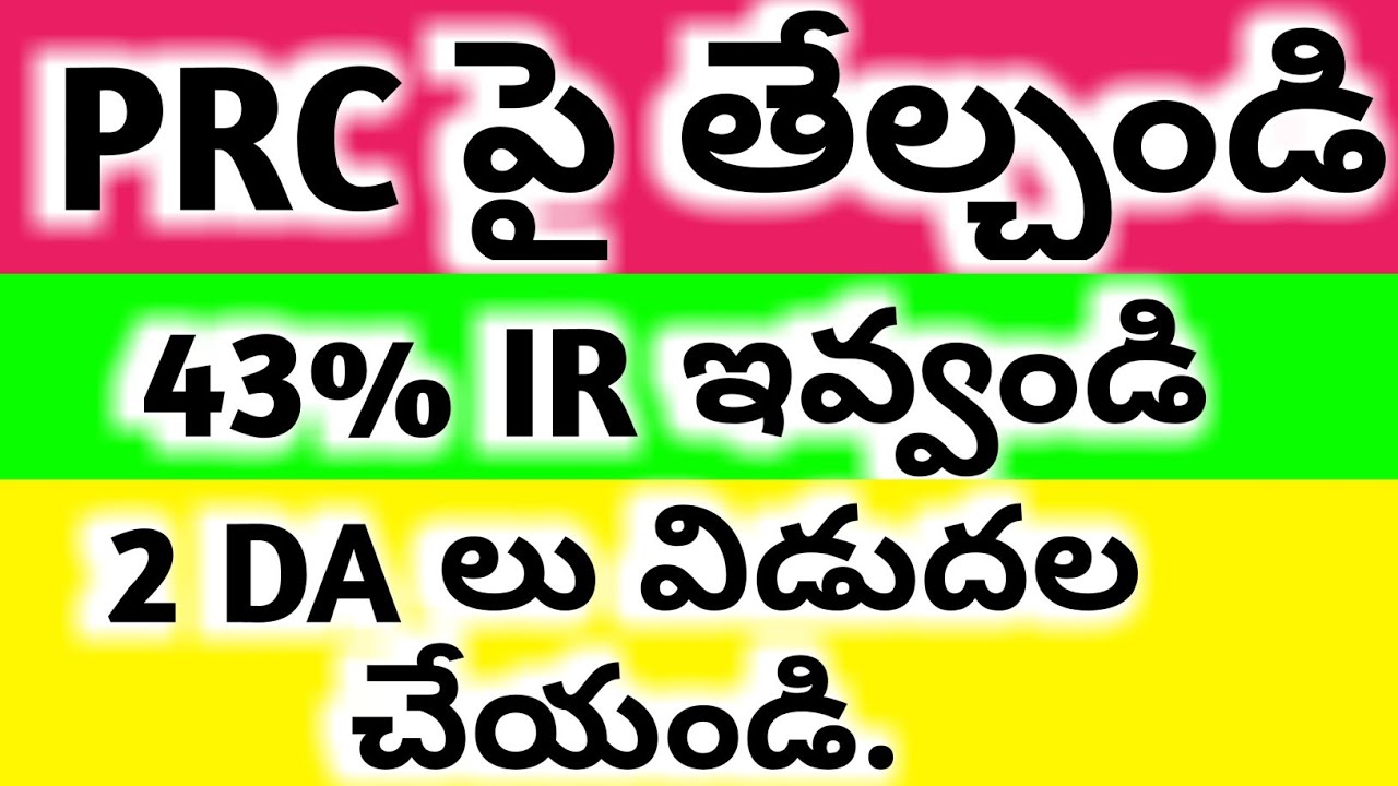 PRC would be enforced to the govt employees | 43% IR must be given and 63% Fitment should be given.