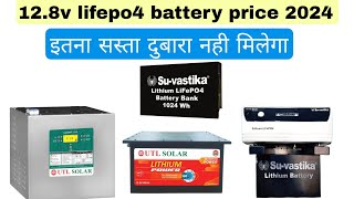 12.8v lifepo4 battery price 2024 | suvastika lifepo4 battery price| utl lifepo4 battery price