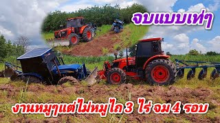 รถไถคูโบต้าM108S กับ 7610S T6050  ไถผานบุกเบิก งานนี้จมอย่างเดียวครับพี่น้อง