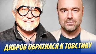 Дибров Впервые Обратился К Товстику Новости Шоу Бизнеса