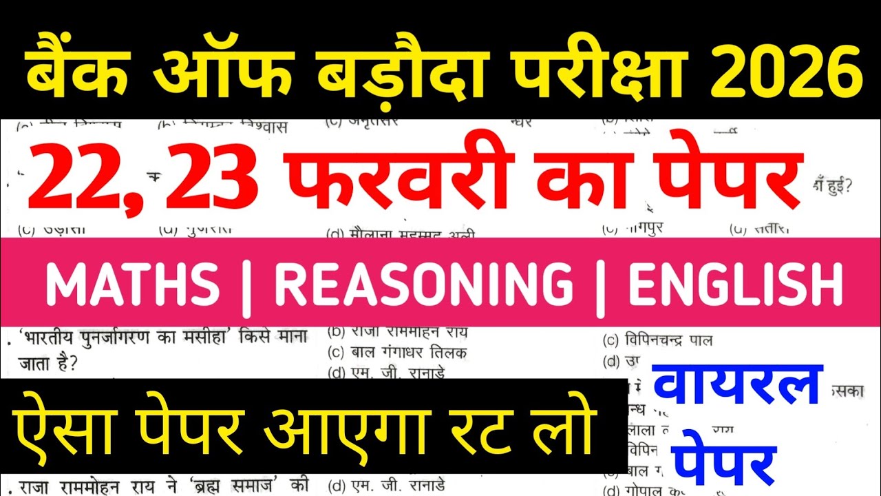 BANK OF BARODA EXAM 2026 | Bank of Baroda Office Assistant Expected Questions Paper 2026 |Paper Bank