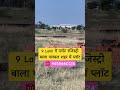 जड़ से प्लॉट Delhi Ncr (पलवल में) हाईवे के पास पक्की रजिस्ट्री म्युटेशन के साथ 😎😍