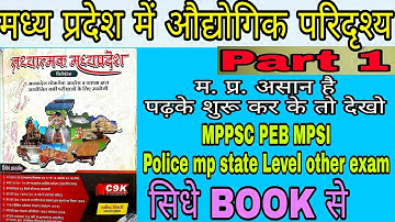 मध्य प्रदेश में औद्योगिक परिदृश्य(Part1)| MP GK | for MPSI | MPPSC | PEB | mp state level other exam