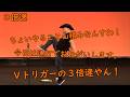 連打（Vトリガー編）3倍速【Ω】【ひざ×3倍速】